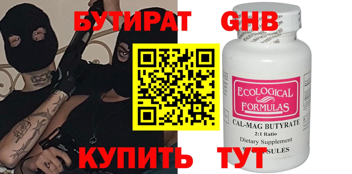 Бутират BDO 33% Моздок