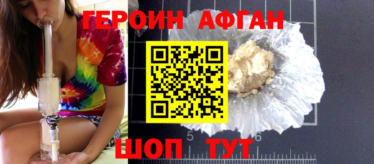 Героин хмурый Моздок