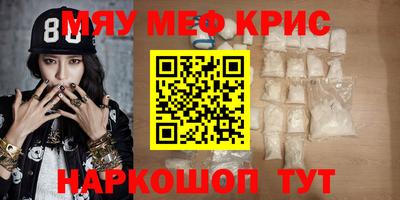 мяу мяу кристалл Старая Купавна