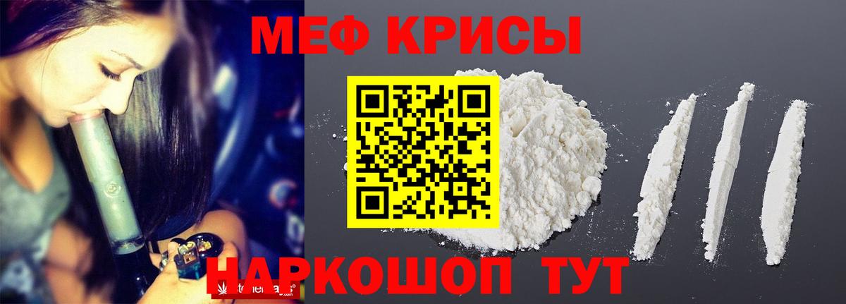 Мефедрон кристаллы Моздок